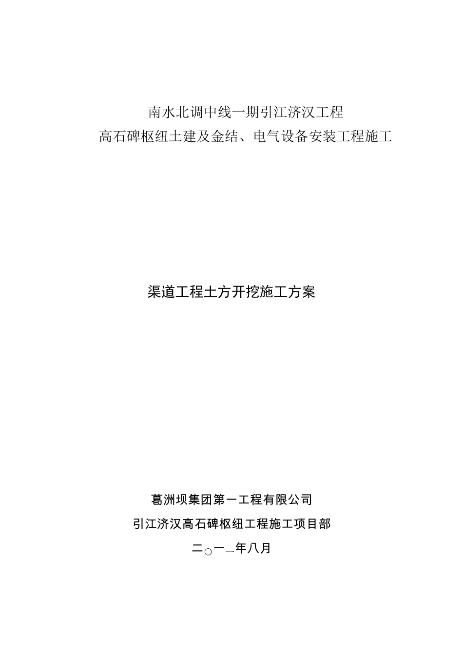 渠道土方开挖工程_第1页