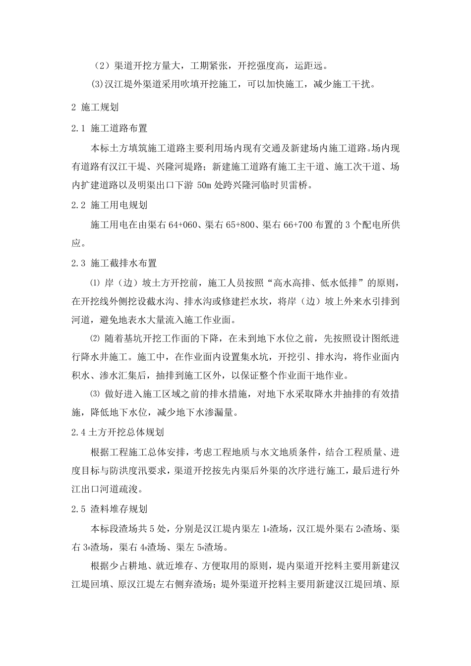 渠道土方开挖工程_第3页