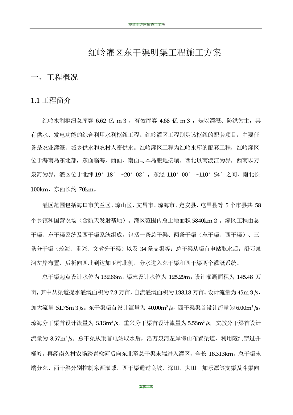 渠道土方开挖施工方案_第3页