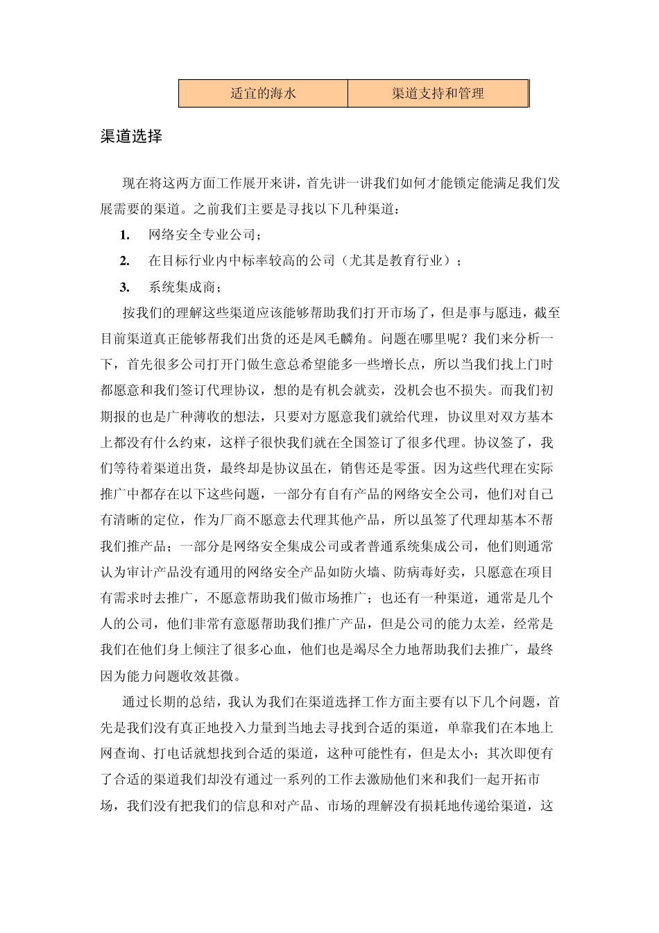 渠道工作怎么做？_第2页