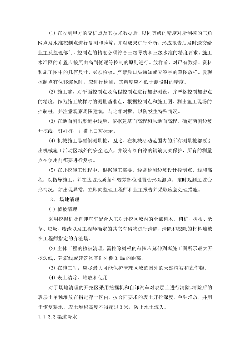 渠道工程施工方案_第2页