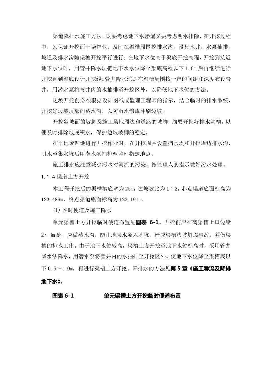 渠道工程施工方案_第3页