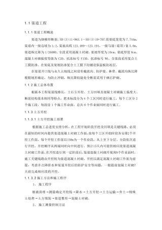 渠道工程施工方案