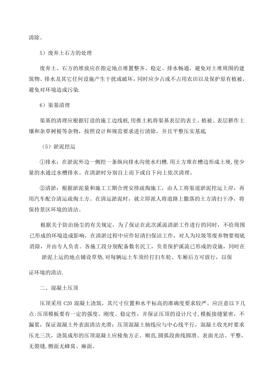 渠道工程施工方案及方法_第2页