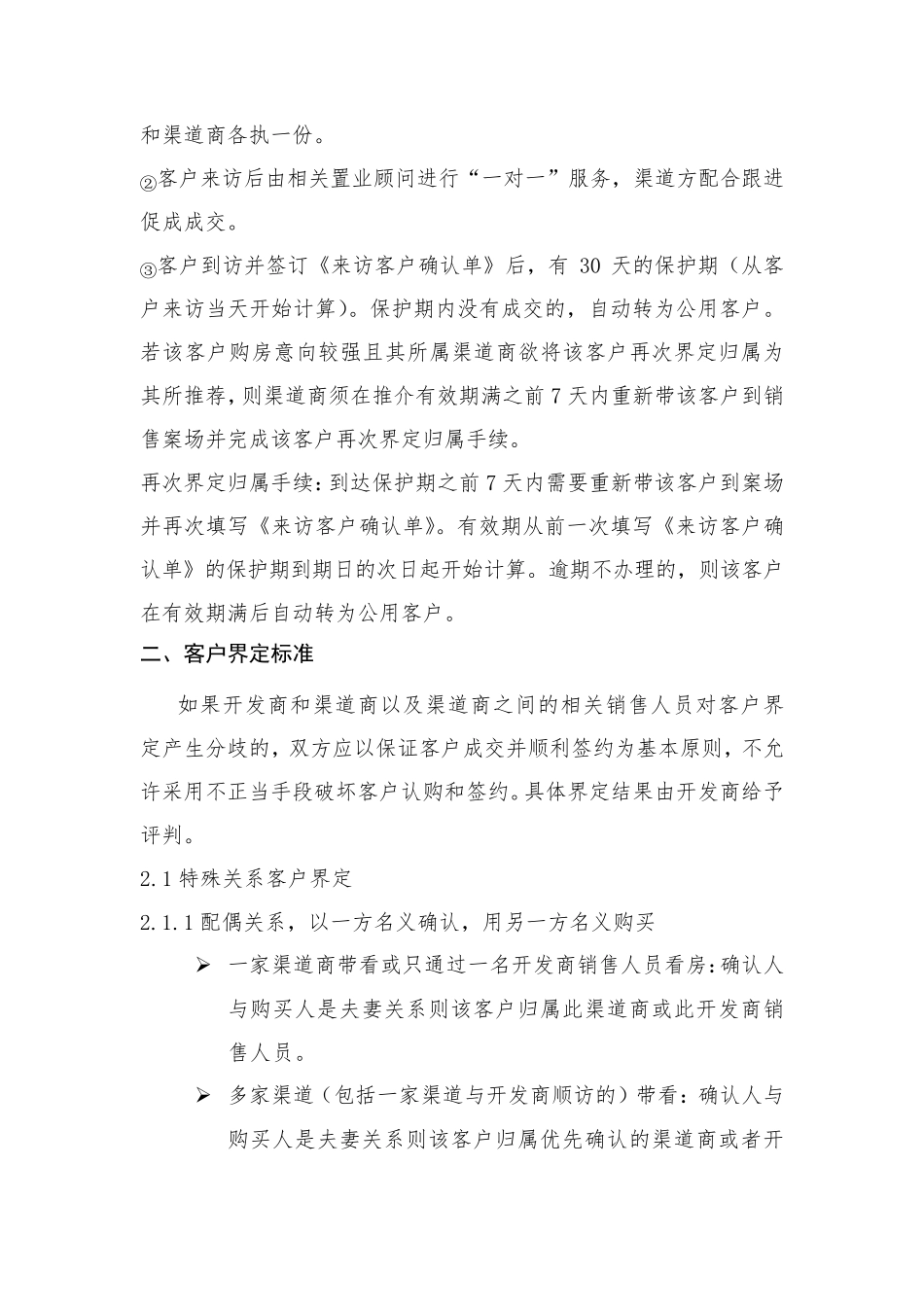 渠道带客及案场管理制度_第2页
