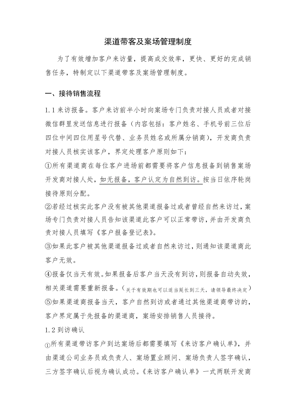 渠道带客的流程_第1页