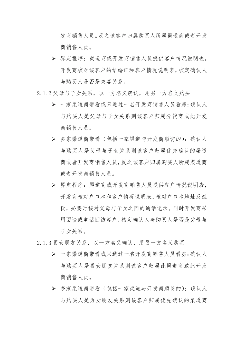 渠道带客的流程_第3页