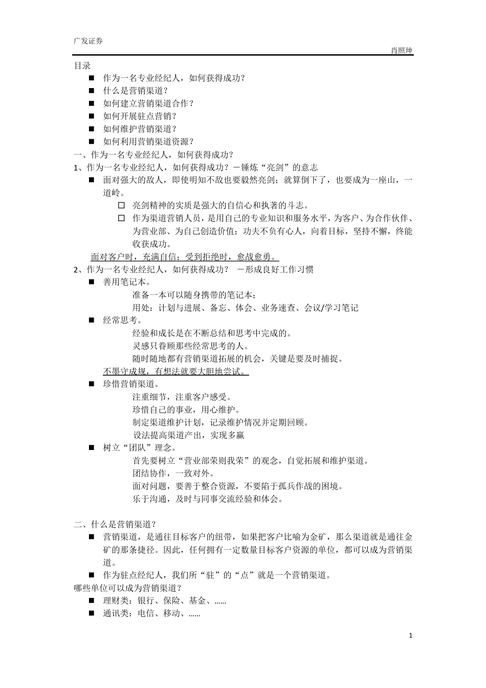 渠道建立和维护_第1页