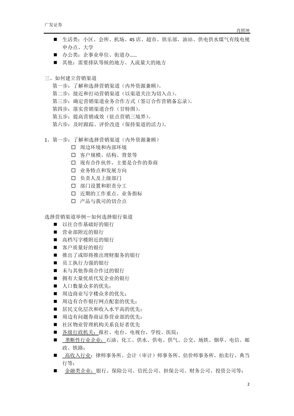 渠道建立和维护_第2页