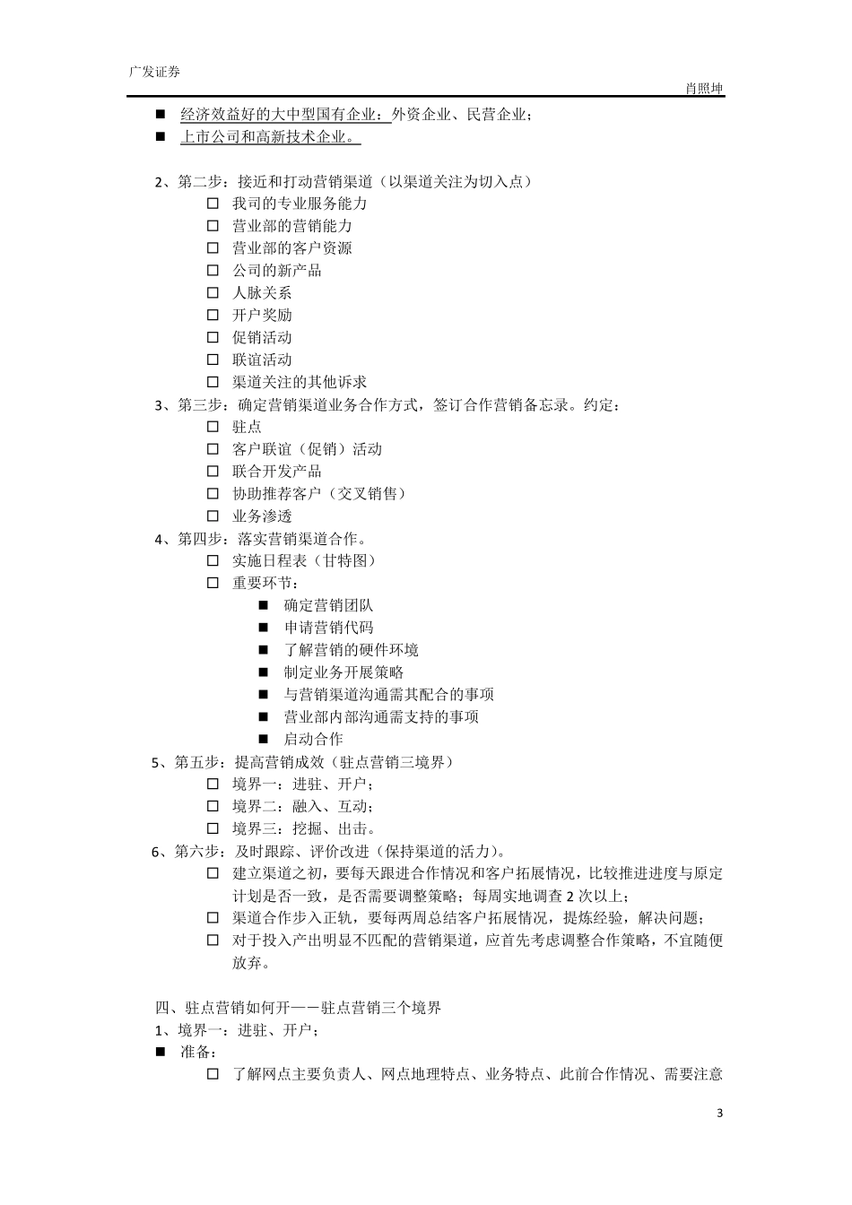 渠道建立和维护_第3页