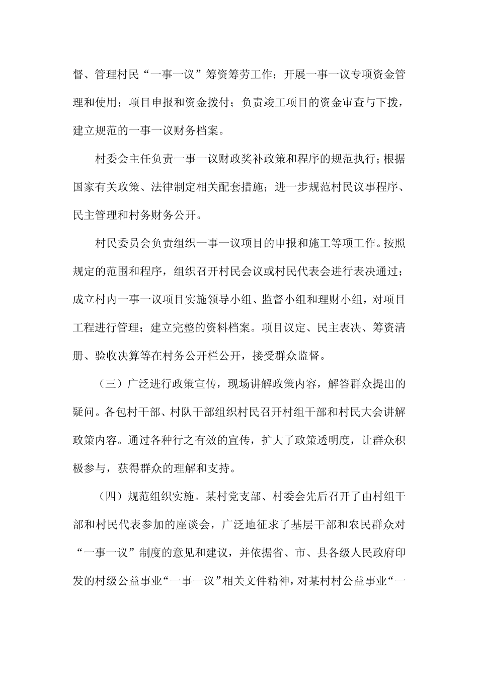 渠道建设项目调研报告_第2页