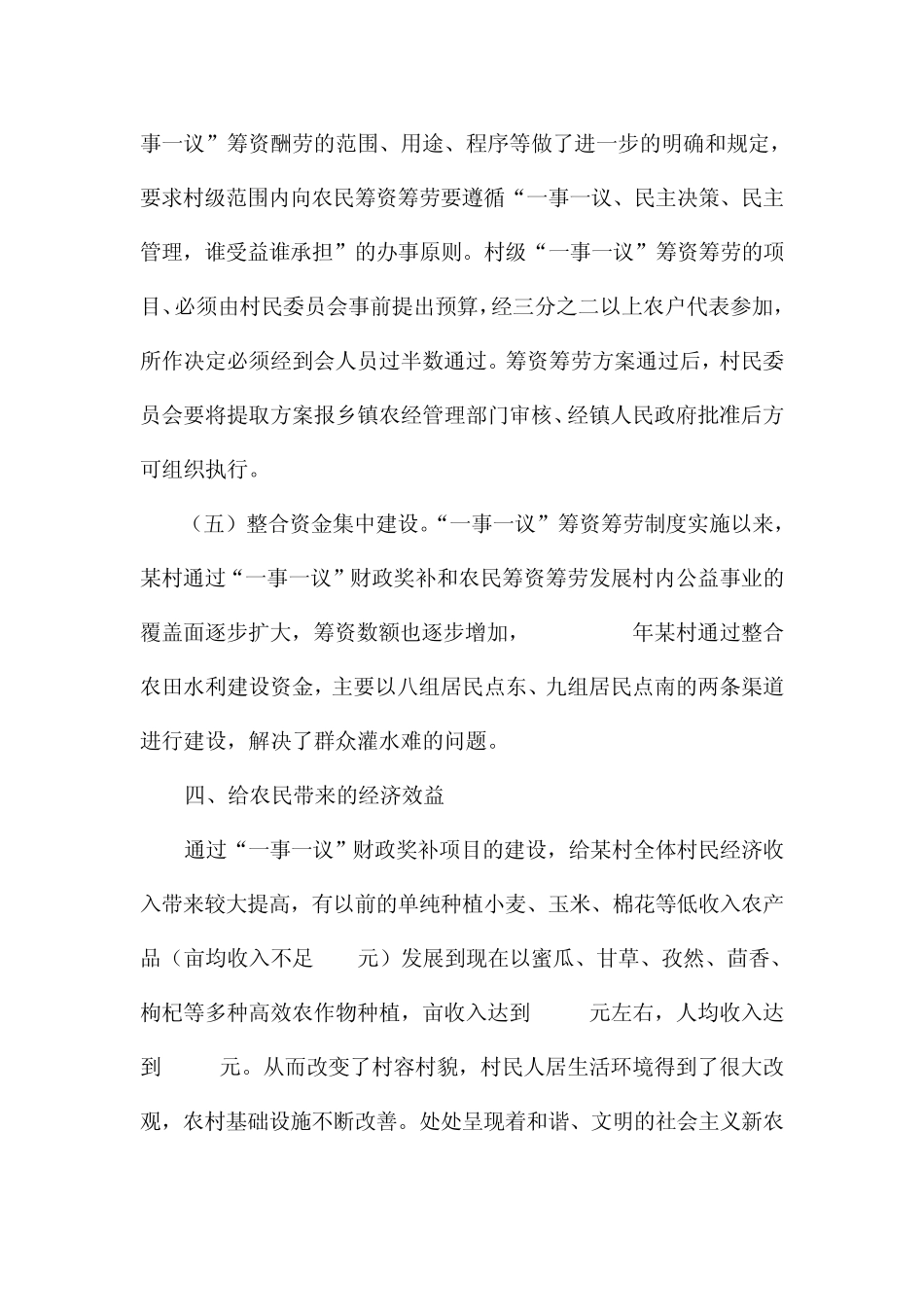 渠道建设项目调研报告_第3页