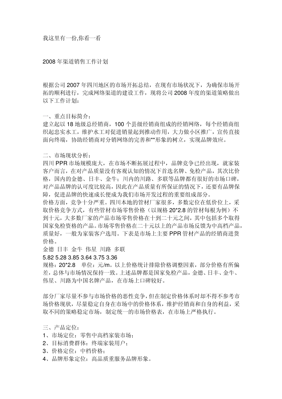 渠道开拓计划书_第1页