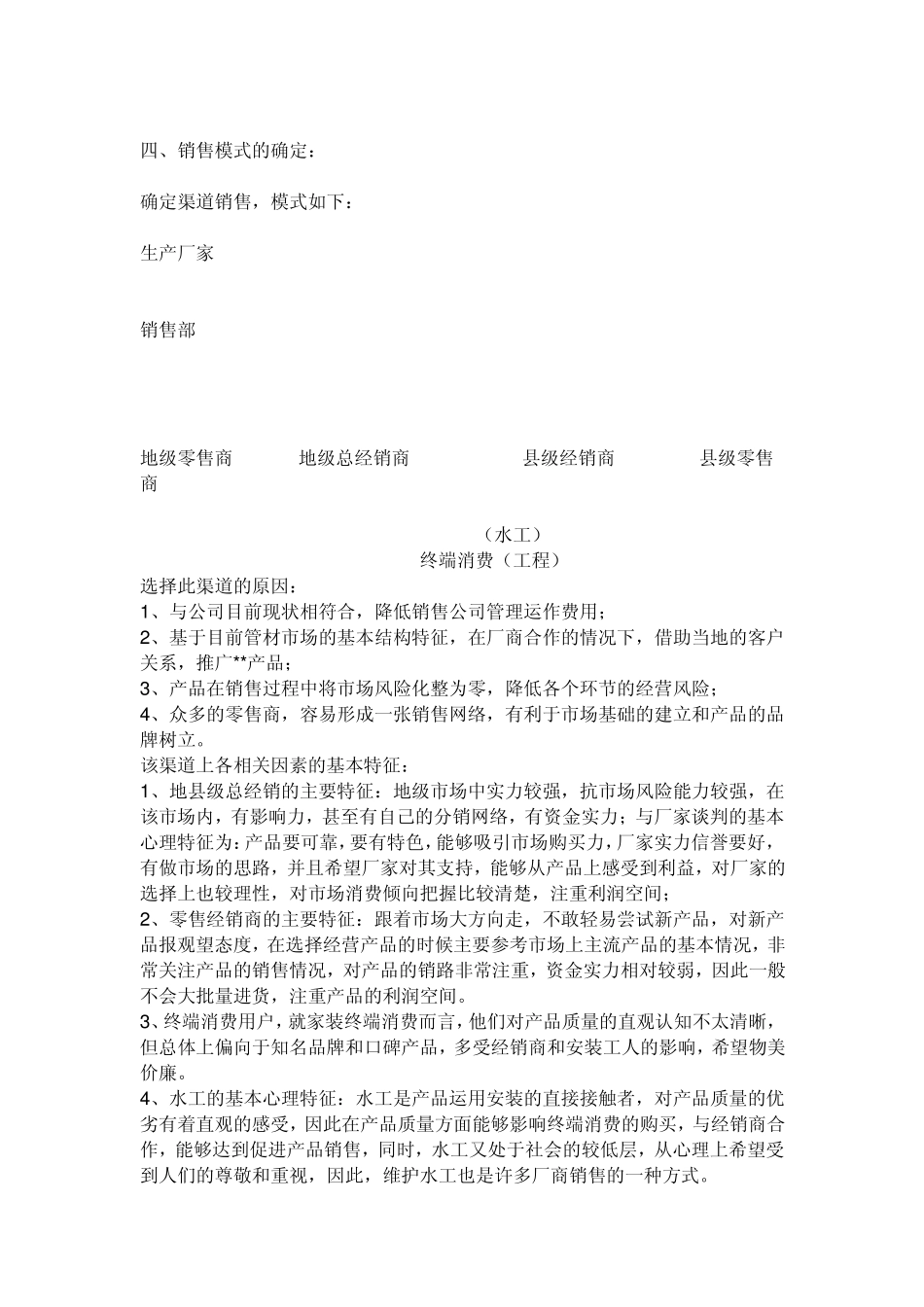 渠道开拓计划书_第2页