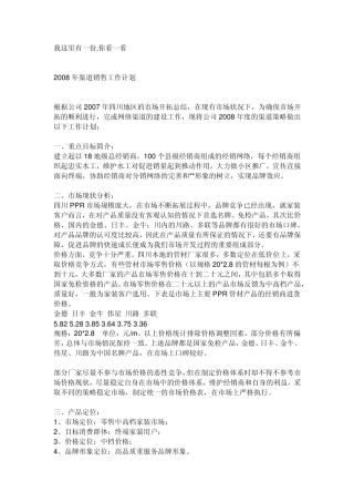 渠道开拓计划书