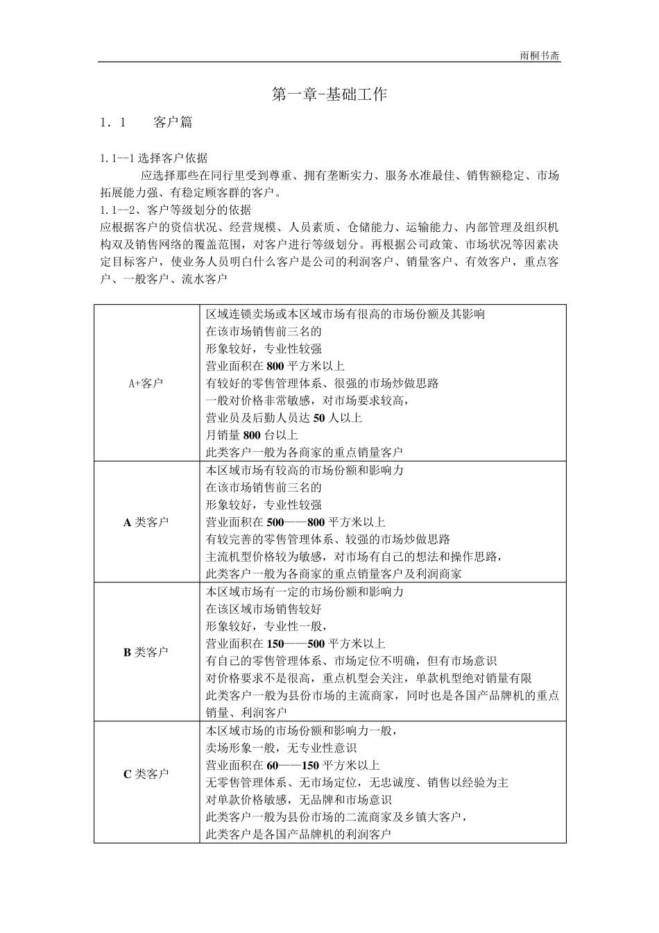 渠道开发与维护_第2页