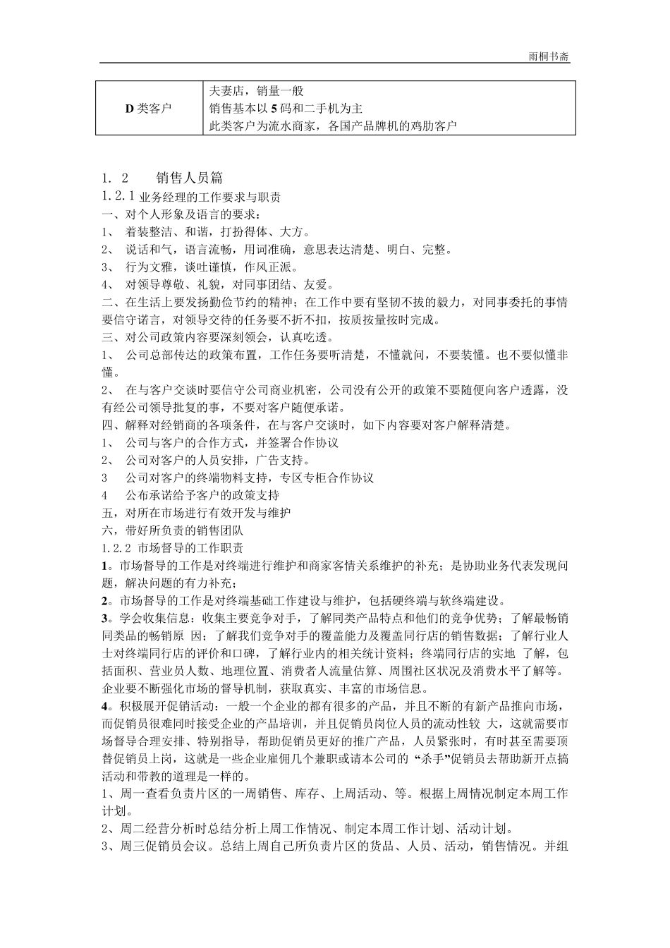 渠道开发与维护_第3页