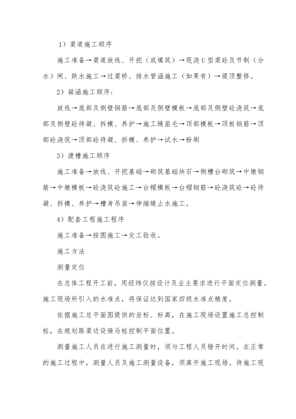 渠道施工方案__第1页