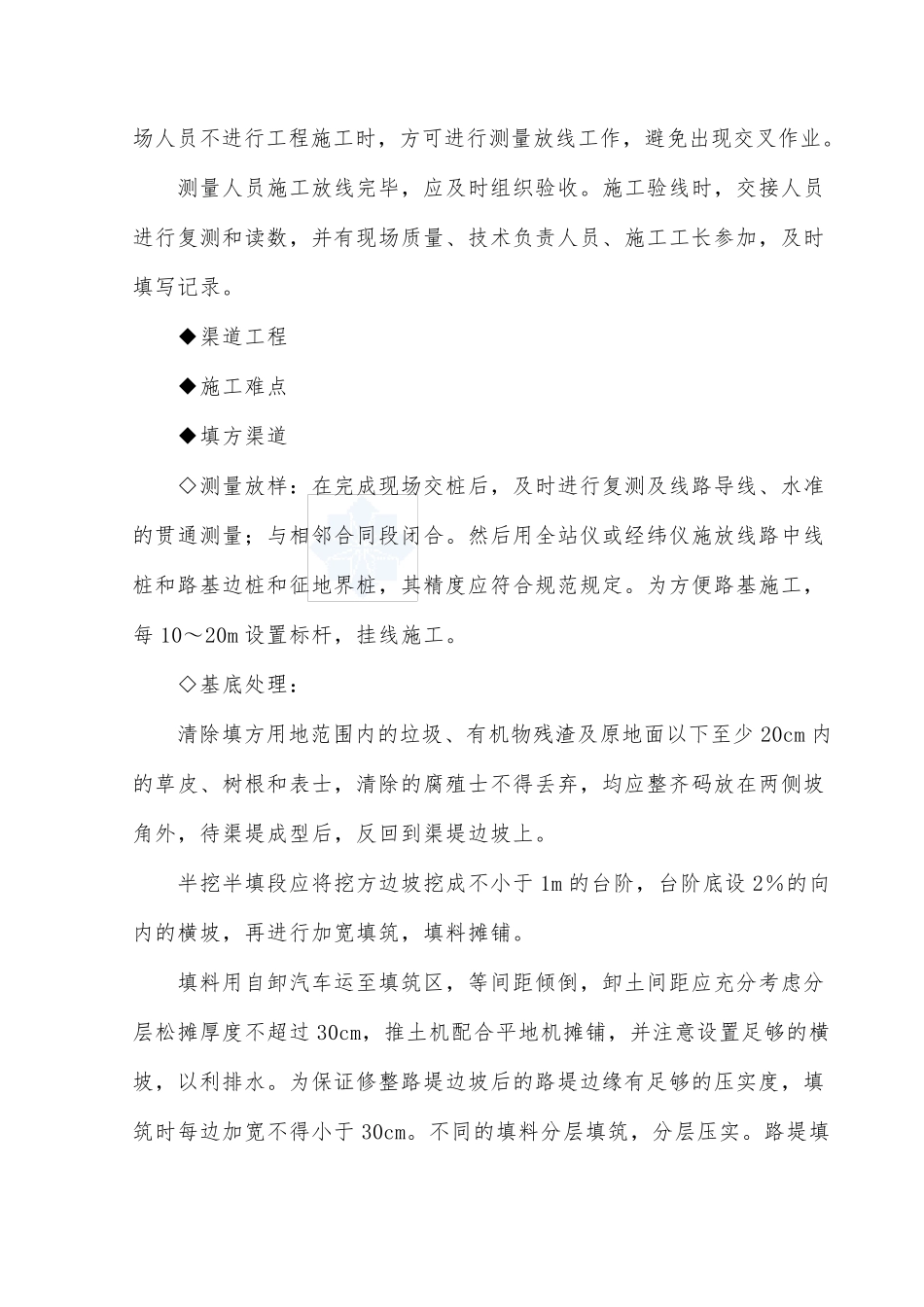 渠道施工方案__第2页