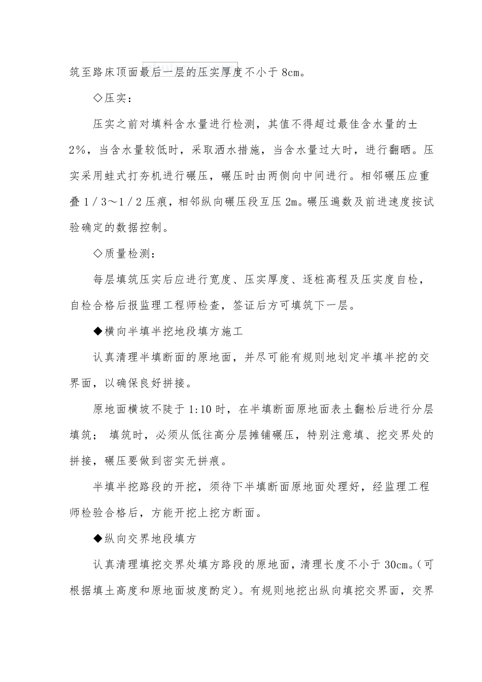 渠道施工方案__第3页