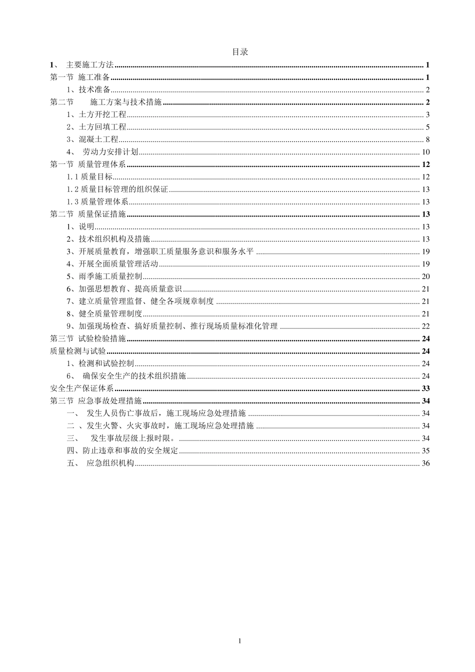 渠道施工及排水方案_第2页