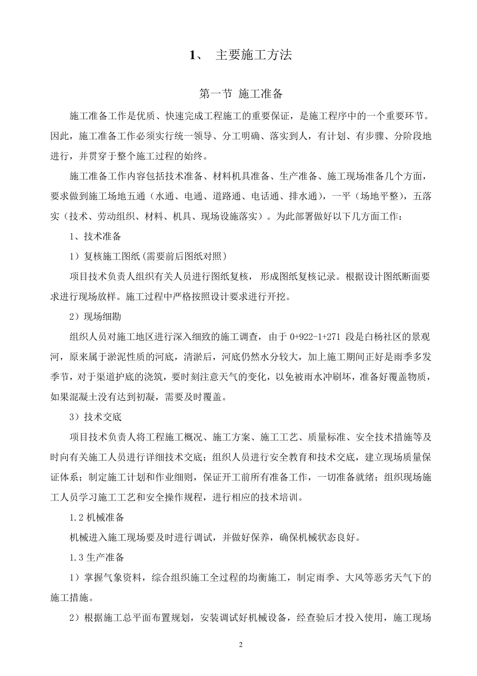 渠道施工及排水方案_第3页