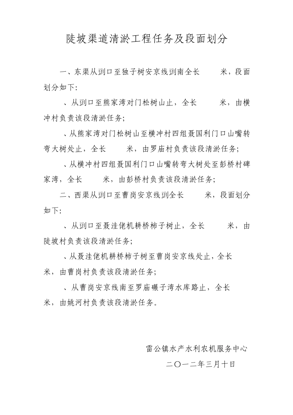 渠道清淤方案_第1页