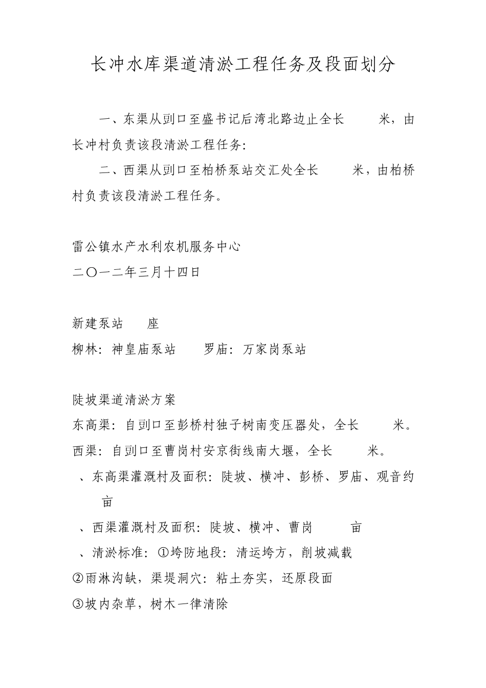 渠道清淤方案_第3页