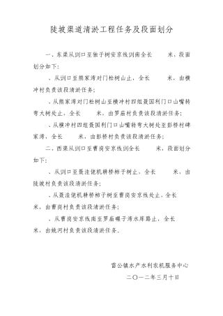 渠道清淤方案