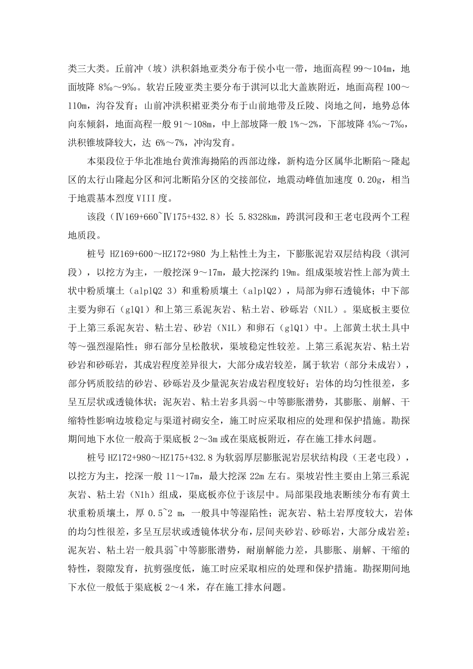 渠道混凝土施工方案_第2页