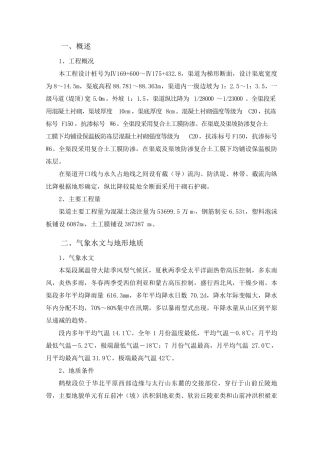 渠道混凝土施工方案