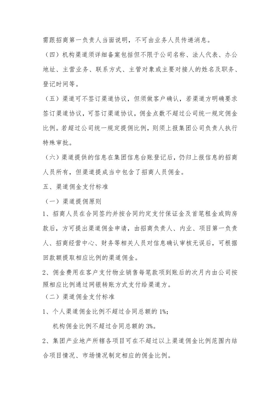 渠道界定及管理办法_第2页