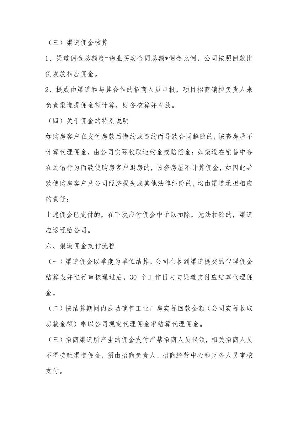 渠道界定及管理办法_第3页