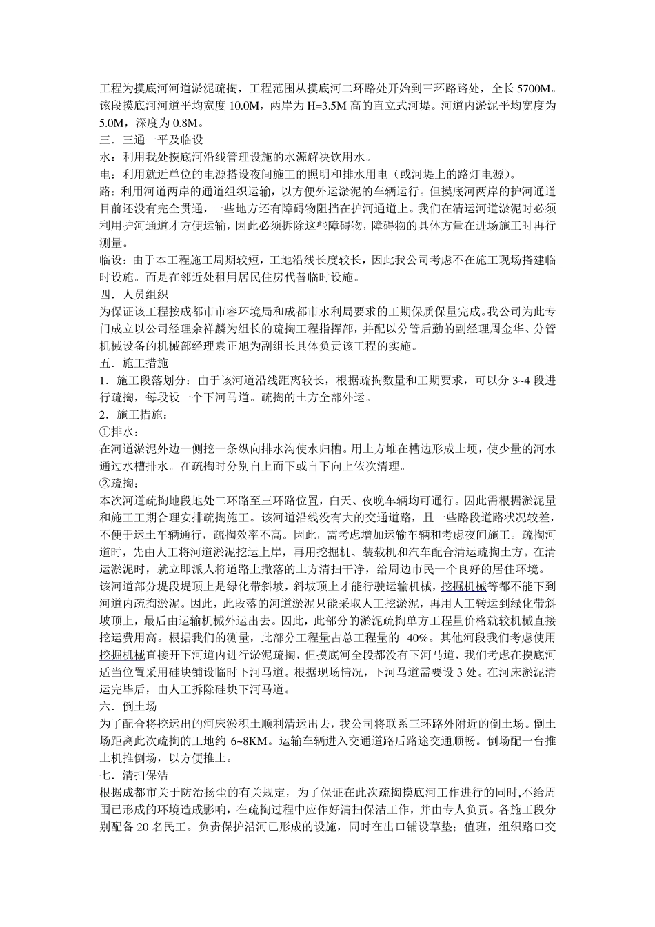 渠道清淤等施工方案_第1页