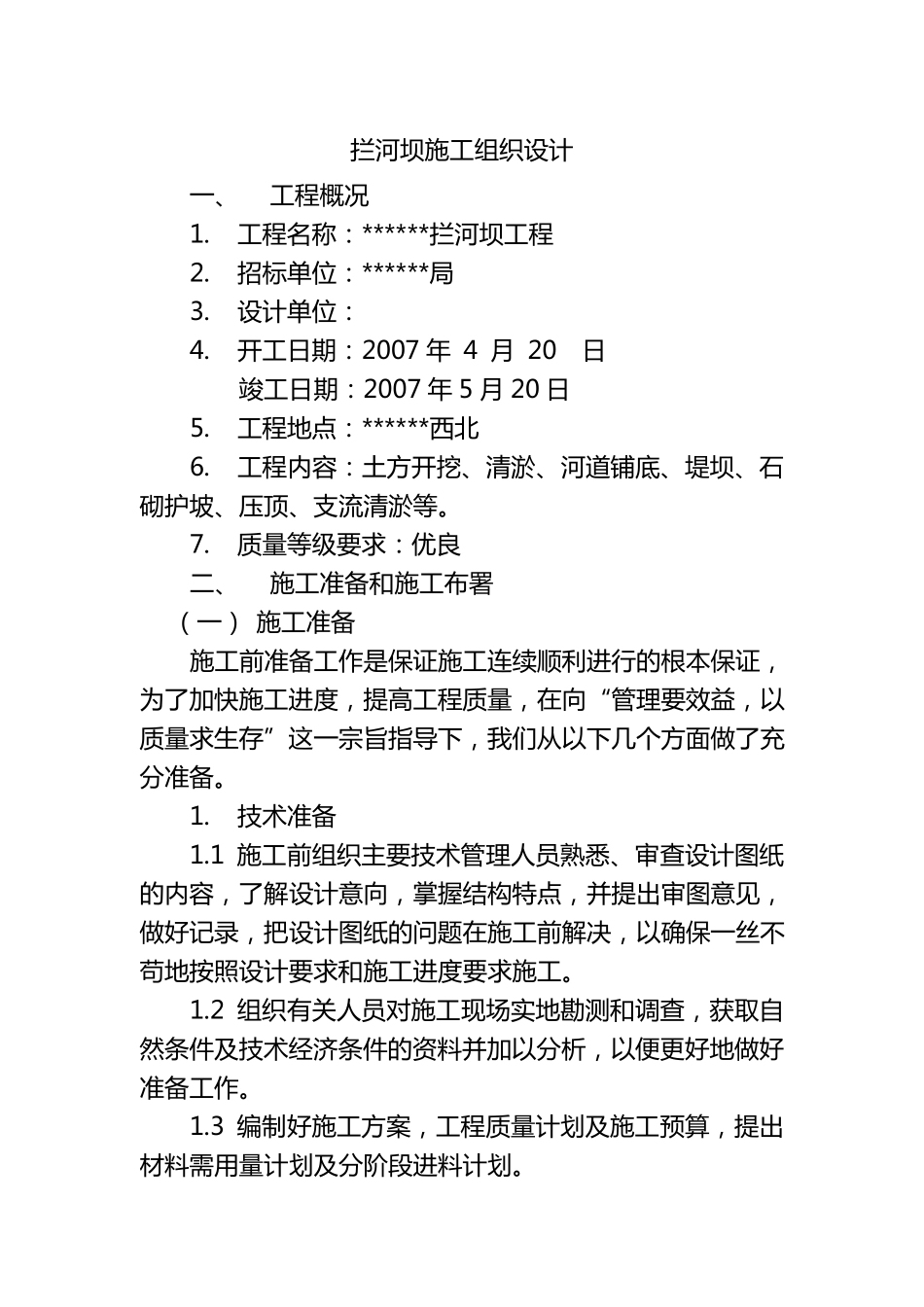 渠道清淤等施工方案_第3页