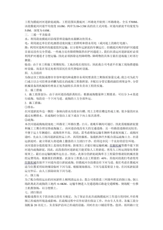 渠道清淤等施工方案