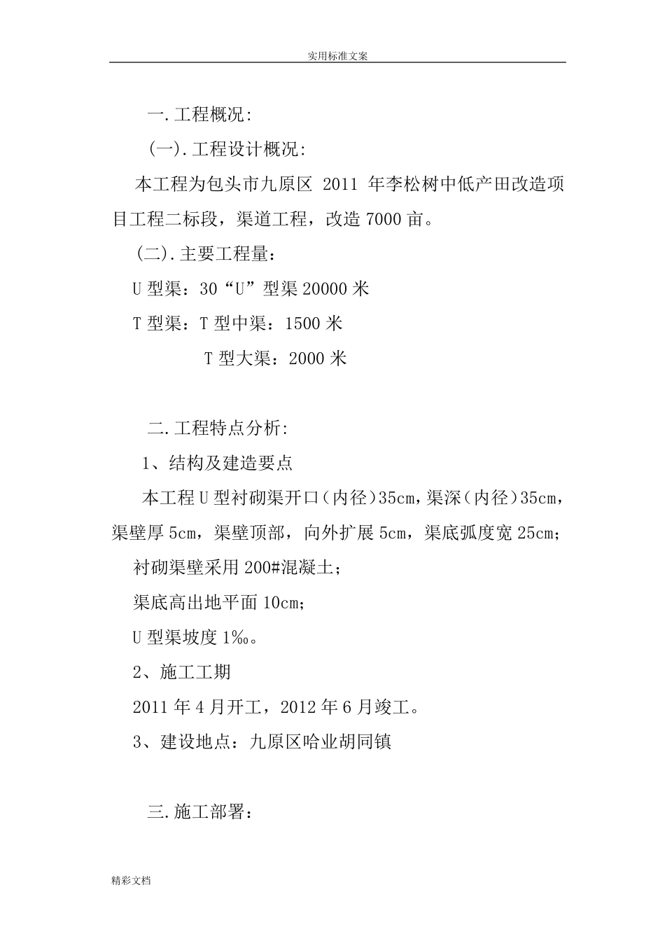 渠道的工程施工组织设计_第3页