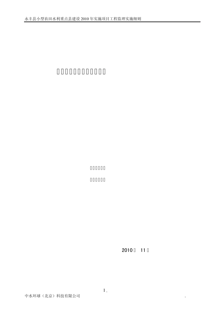 渠道砌筑监理细则_第1页