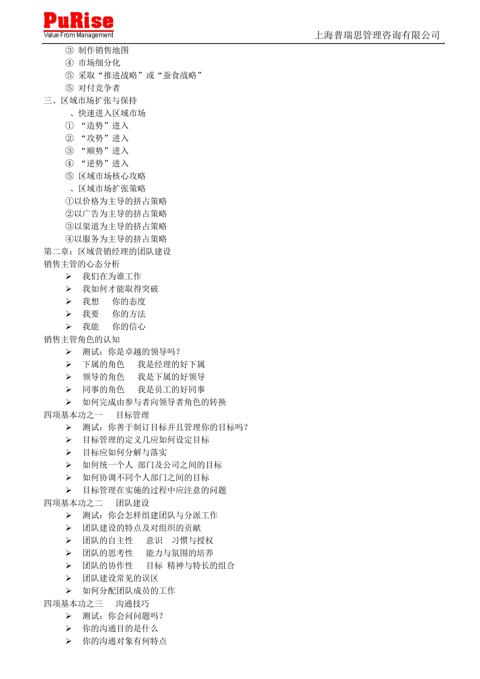 渠道管理、大客户管理、销售技巧、商务谈判、销售团队建设_第2页