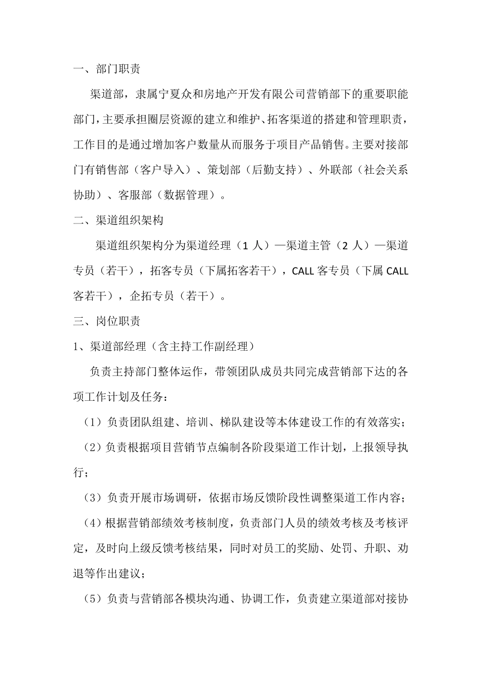 渠道管理制度_第2页