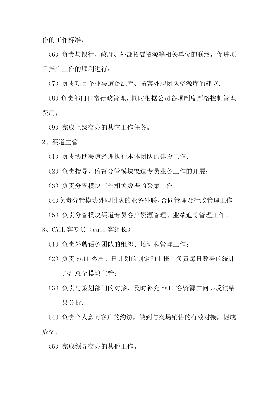 渠道管理制度_第3页