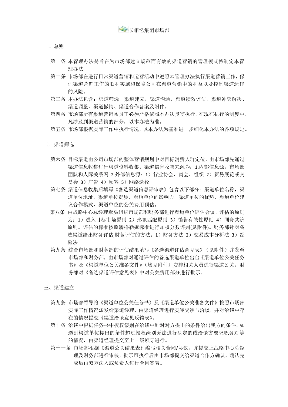 渠道管理办法草案_第2页