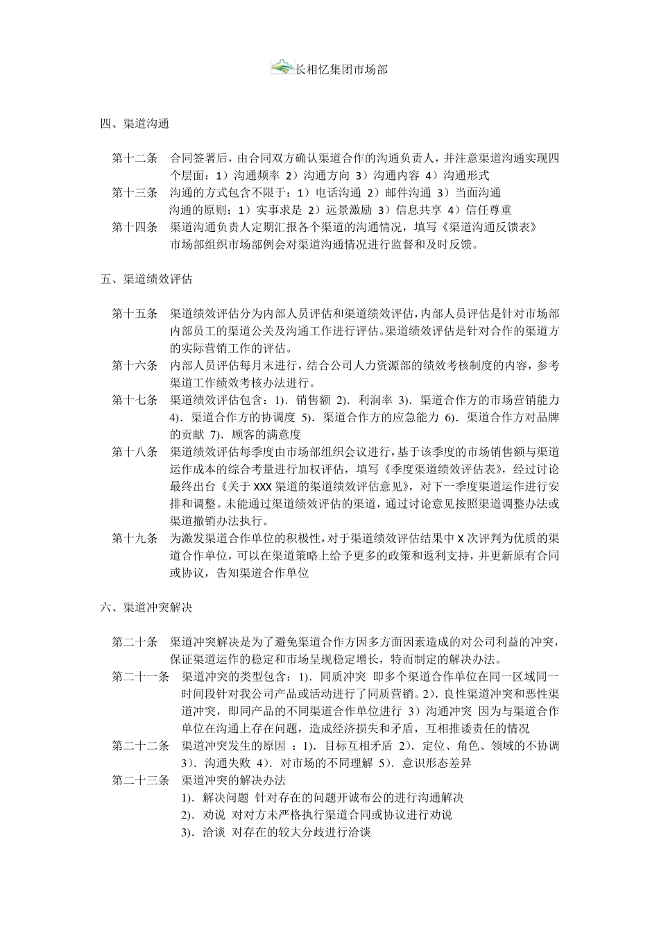 渠道管理办法草案_第3页