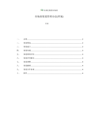 渠道管理办法草案