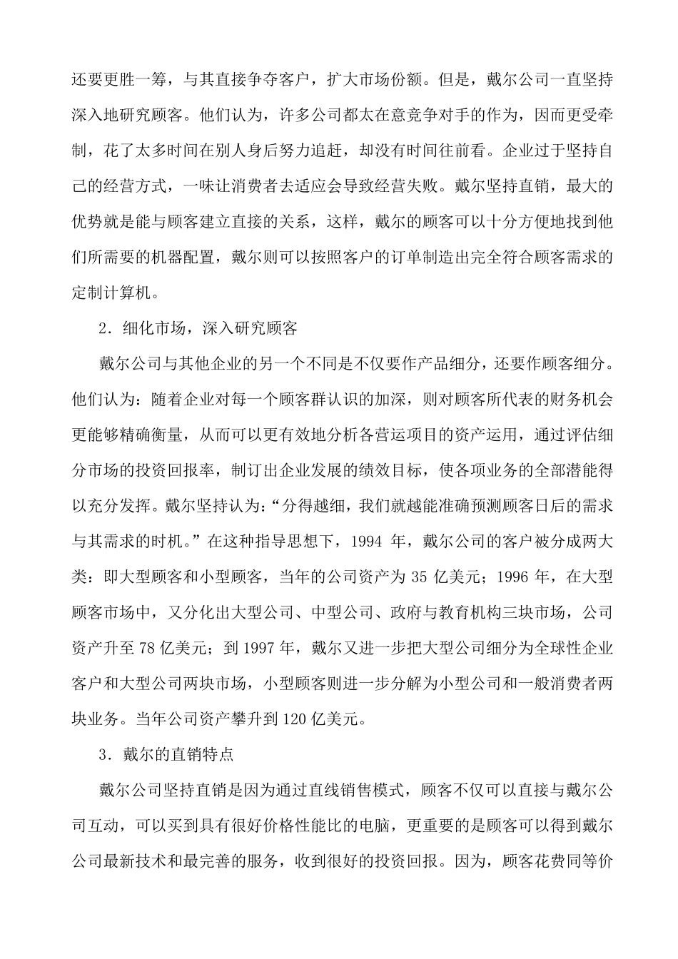 渠道管理案例_第2页