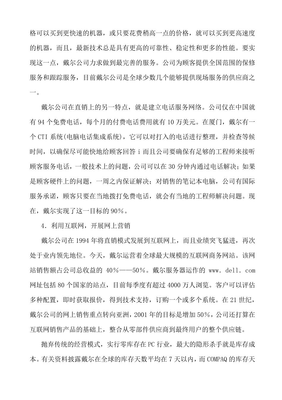 渠道管理案例_第3页