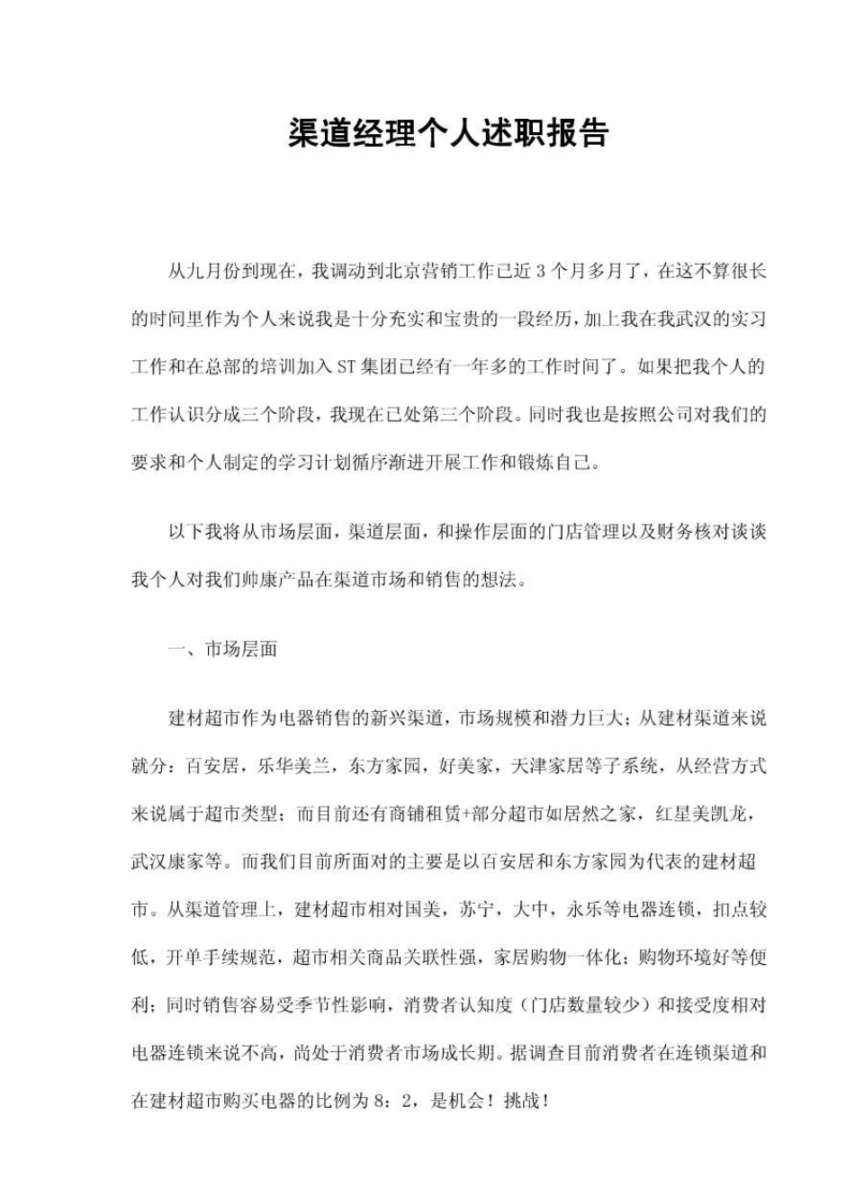 渠道经理个人述职报告_第1页