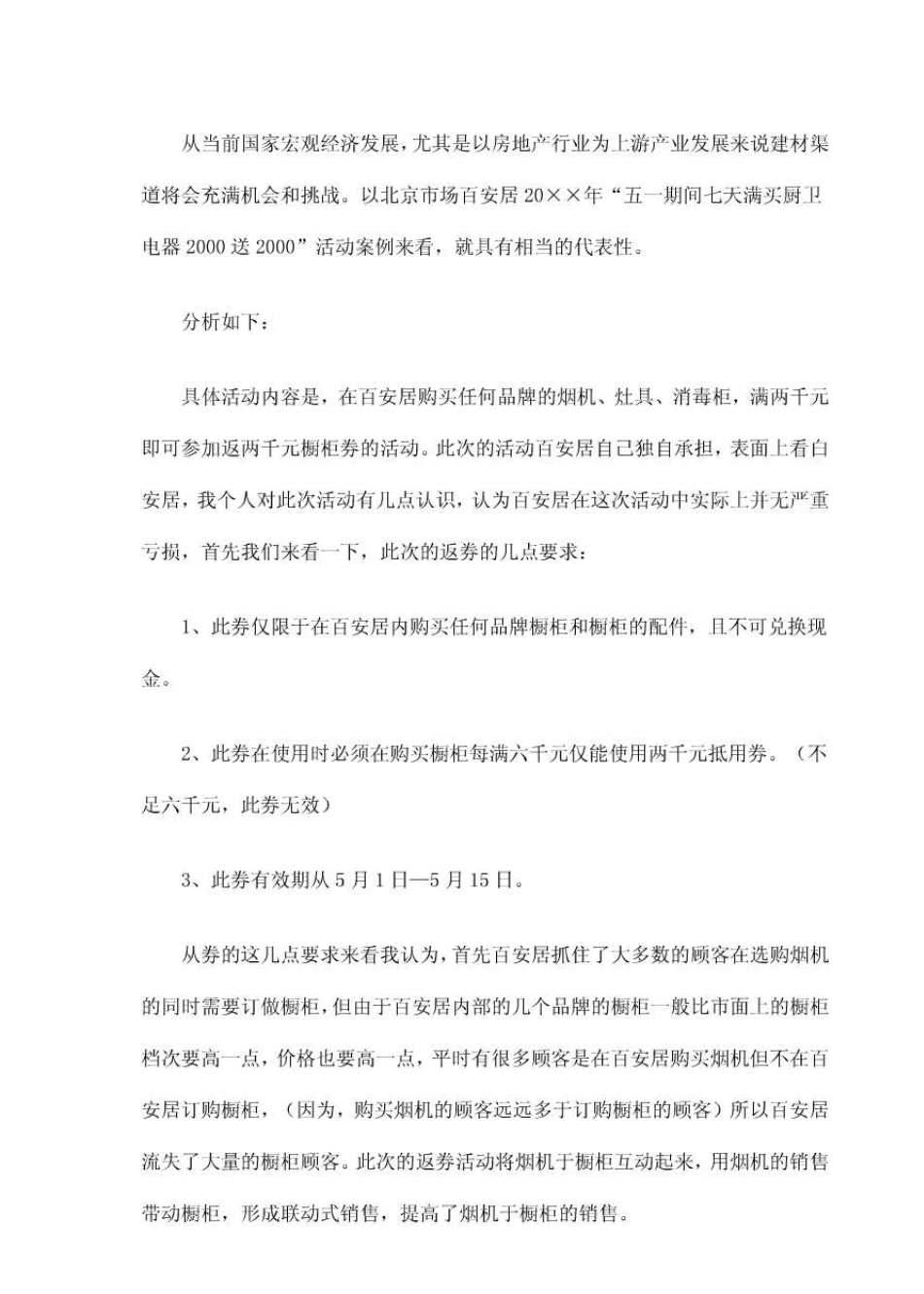 渠道经理个人述职报告_第2页