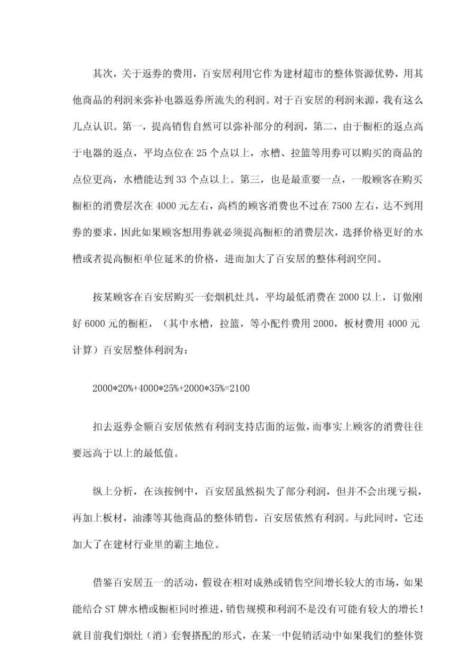 渠道经理个人述职报告_第3页