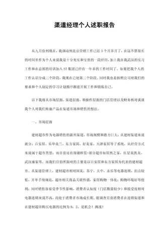 渠道经理个人述职报告